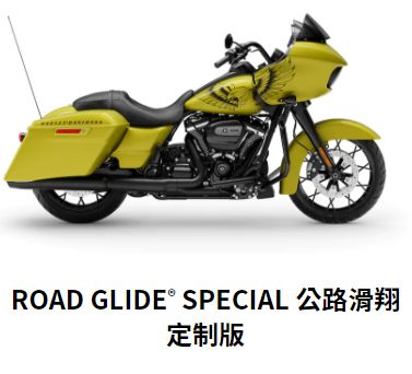  ROAD GLIDE® SPECIAL ��·���趨�ư桭