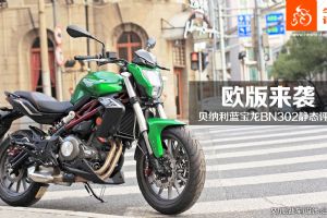 ������BenelliBN302ŷ��ͼ��