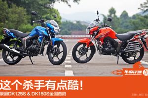 ����HJ150-30����DK125S&DK150Sȫ���ײ�