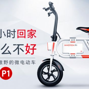 inmotion�������� P1 ΢�͵綯��
