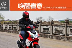 ����Formula 150i���Ѵ��� ����Formula 150iȫ���ײ�