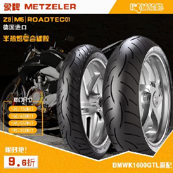 �¹�����Z8Ħ�г���̥ 120/70ZR17 190/50ZR17ǰ��