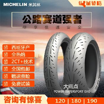 ������SUPER SPORT �����˶�Ħ�г���̥ 120/70Z��