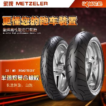 �¹�����Z8Ħ�г���̥ 120/70ZR17 160/60ZR17ǰ��